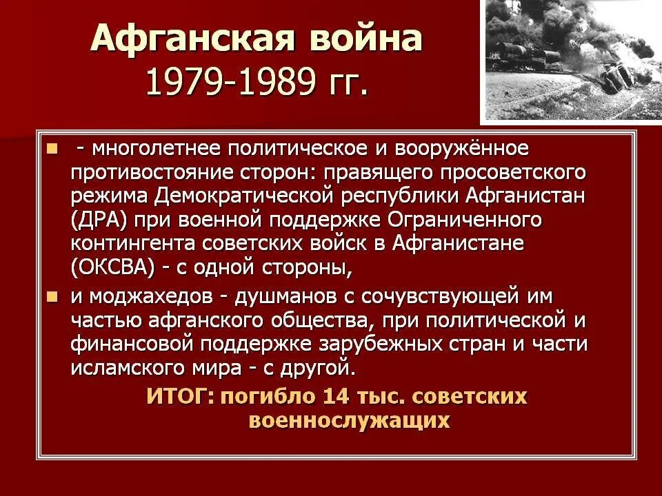 Сколько лет длилась афганская