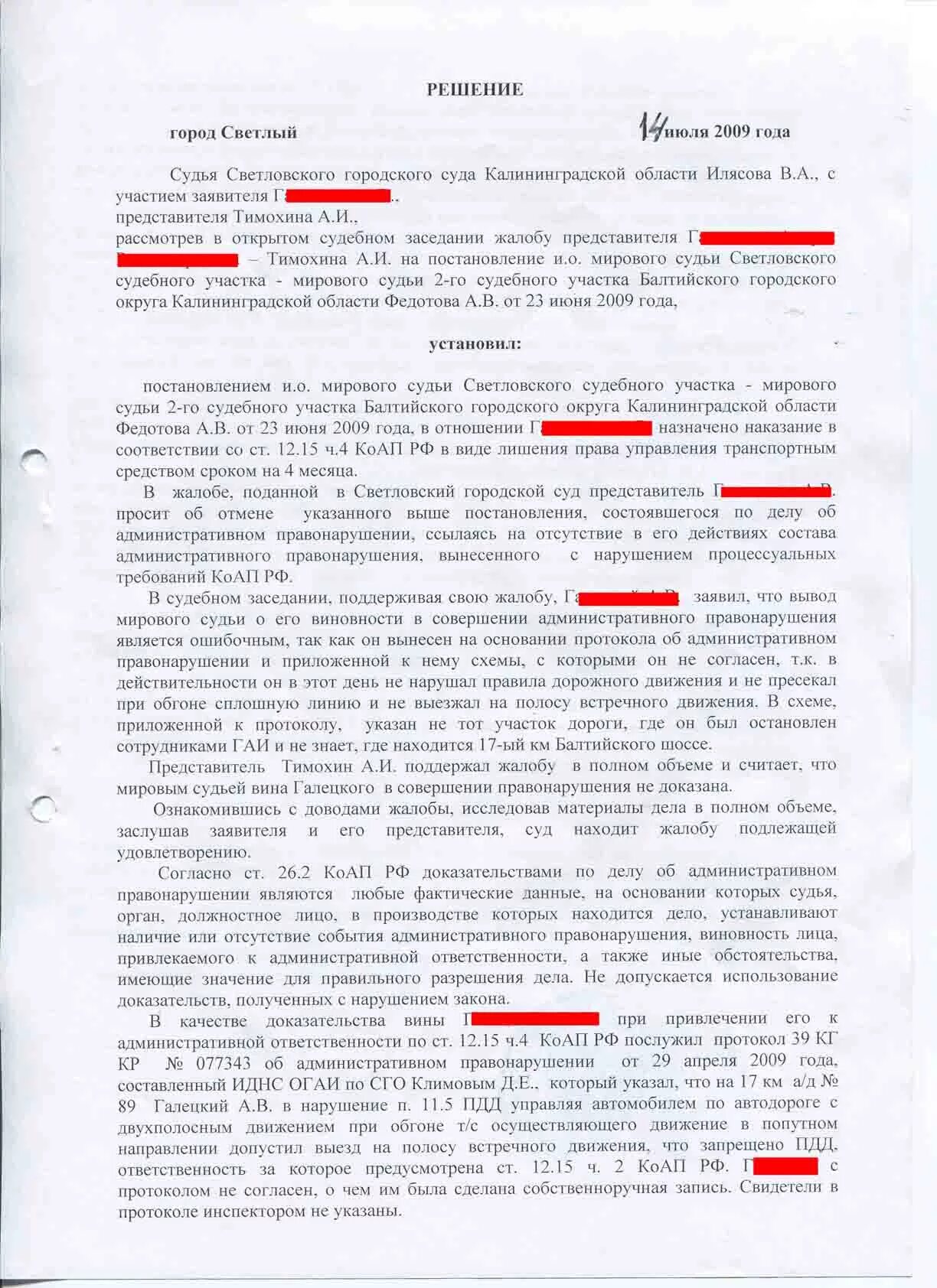 Административное правонарушение 12.15. 15.12 КОАП РФ вещдоки. Протокол по ч.4 ст.12.2 КОАП РФ. Ч 4 ст 12.15 КОАП РФ. Постановление по ч.1 ст. 12.15 КОАП.