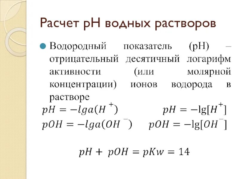 Расчет 5 раствора