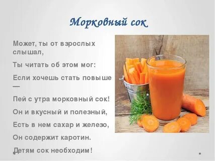 Соку стих