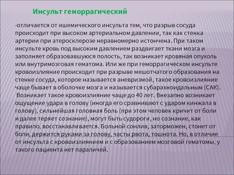 Отличие ишемического инсульта от геморрагического. Ишемический и геморрагический инсульт отличия. Таблица ишемический и геморрагический инсульт. Ишемический инсульт отличие от геморрагического инсульта.