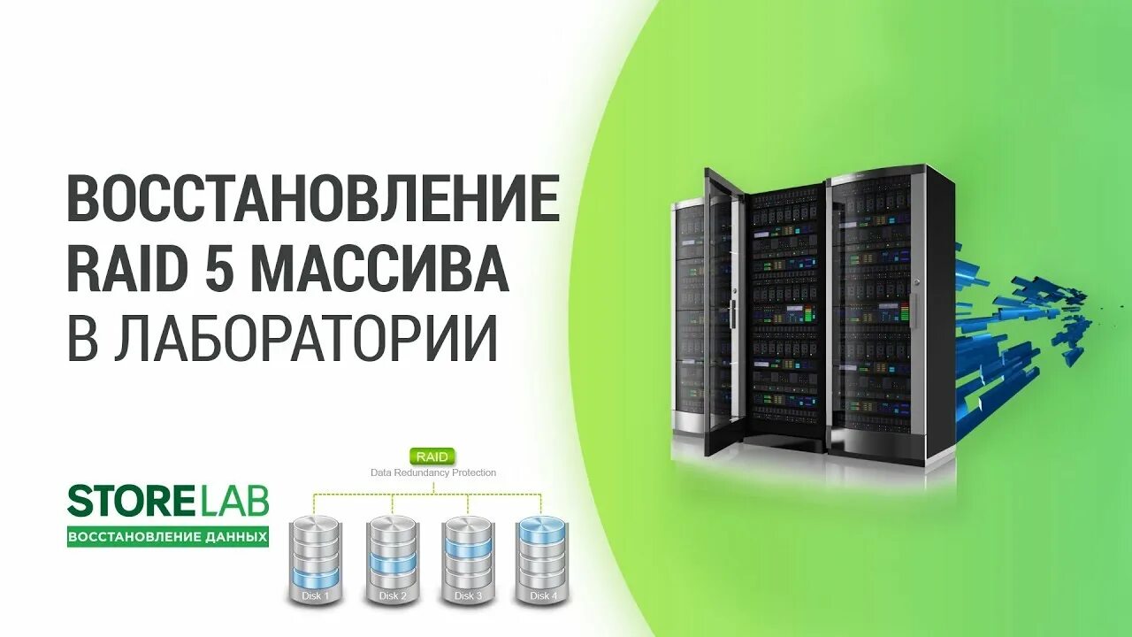 Восстановление данных raid. Восстановление raid массива. восстановление данных с raid. восстановление массива raid 1. восстановление рейд 5.