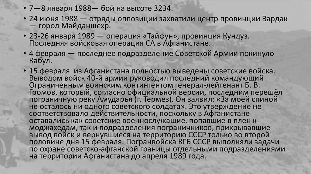 Высота афганистан. Высота афганистан. Бой на высоте 3234 в афганистане. 9 рота 1988 афганистан. Провинция хост афганистан высота 3234.