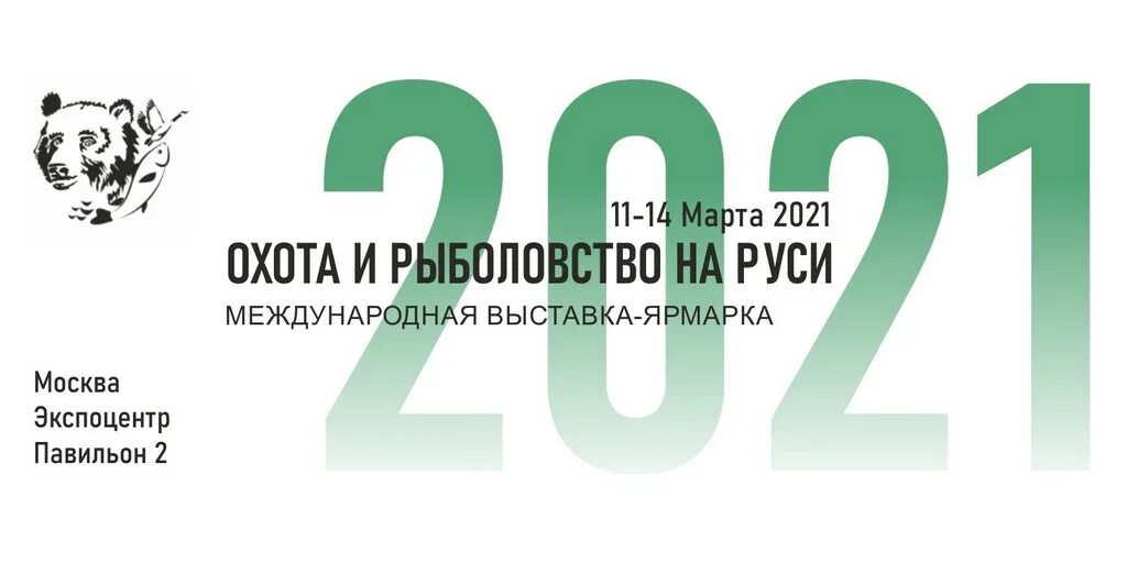 Охота и рыболовство на руси 2024 промокод. Выставка охоты и рыболовства 2021. Охота и рыболовство на Руси 2022. Выставка охота и рыбалка на Руси 2021. Выставка охота и рыболовство на Руси 2022.