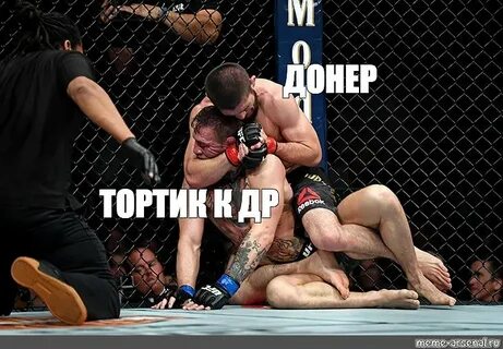 Сколько бой конора макгрегора с хабибом
