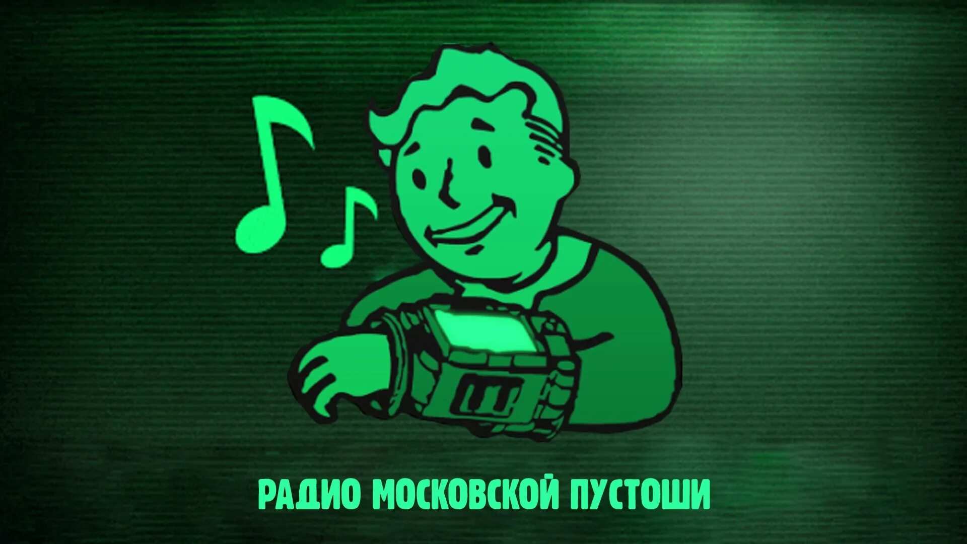 Fallout радио. Fallout 3 радио. Радио фоллаут 4. Фоллаут гиф.