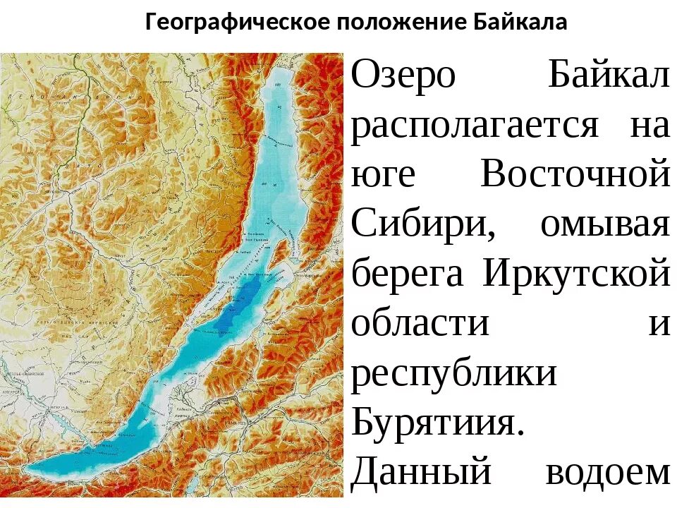 Географическое положение Байкала. Географическое положение озера Байкал. Географическое положение озера Байкал на карте. Географическое расположение Байкала.