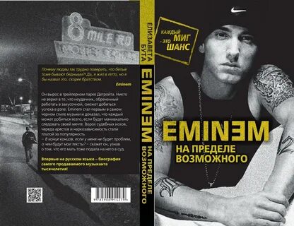 Тексты eminem на русском