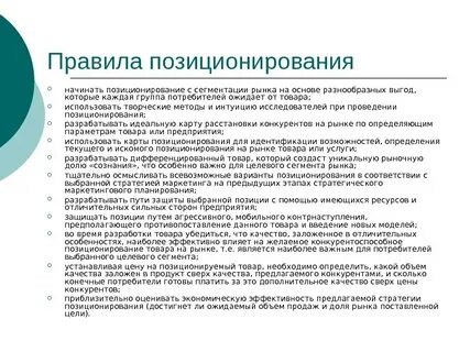 Выбирают вид позиционирования позиционирование