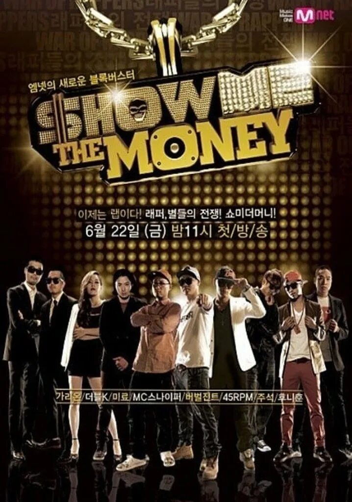 Шоу ми зе мининг. Show me the money 10 продюсеры. деньги на бочку show me the money. шоу деньги на бочку 9. шоу деньги на бочку 8.