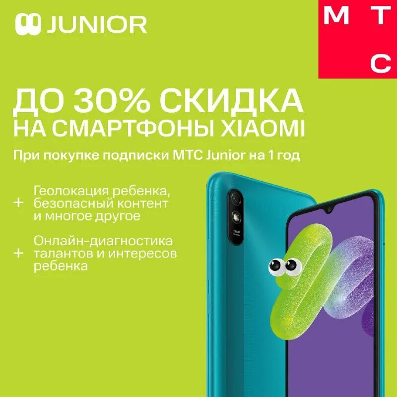 мтс джуниор