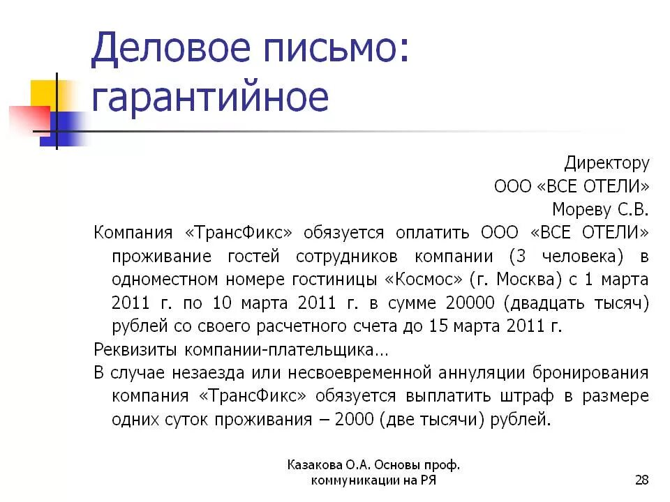 Начало официального письма. Как составить деловое письмо. написание делового письма образец. деловое письмо сообщение пример. как пишется деловое письмо.