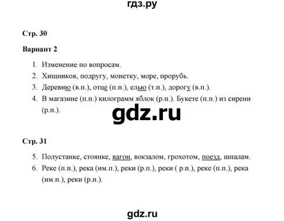 Вариант 2 3 класс ответы