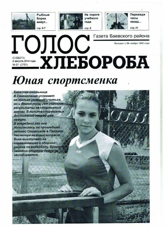 Голос правды газета. Газета степной край. Юбилей газеты. Советские газеты. Газета голос краевского.