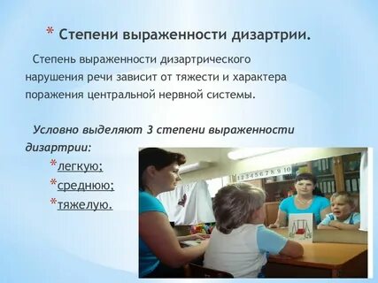 Речь дошкольников с дизартрией