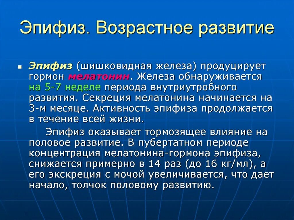 Возрастные изменения желез. Возрастные особенности эпифиза. Возрастные изменения эпифиза. Эпифиз критические периоды. Эпифиз особенности строения.