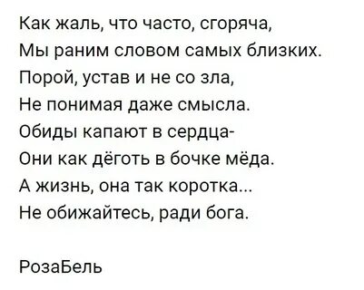 Как жаль текст
