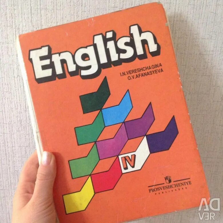 Верещагина учебник. Учебник английского Верещагина. Учебник английского Верещагина Афанасьева. English IV Верещагина Афанасьева. Students book 2 верещагина
