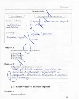 Биология 5 класс страница 14 номер 5