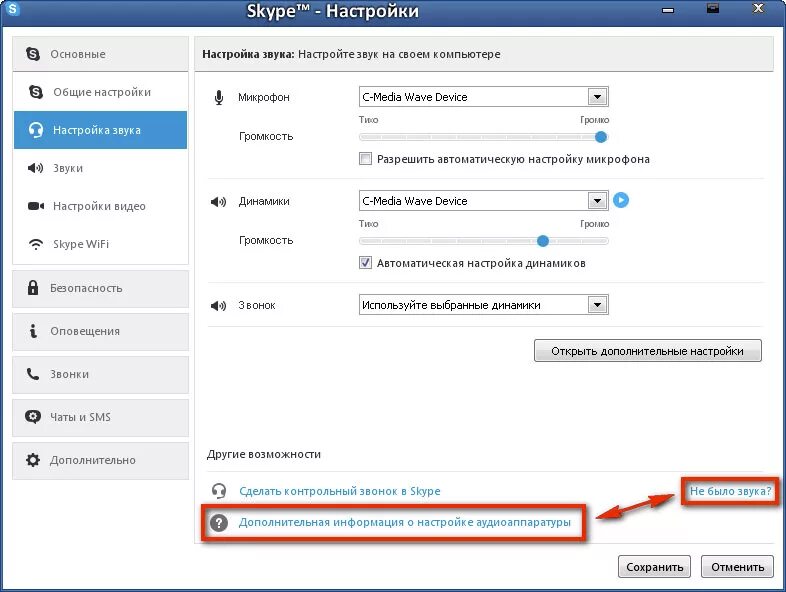 Настройка громкости звука. Как настроить микрофон в скайпе. Проверка звука в скайпе. Как настроить звук в скайпе. Настройка микрофона скайпа на компьютере.