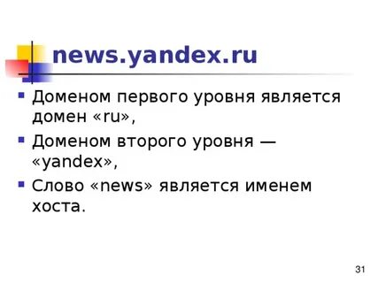 Второй уровень домена