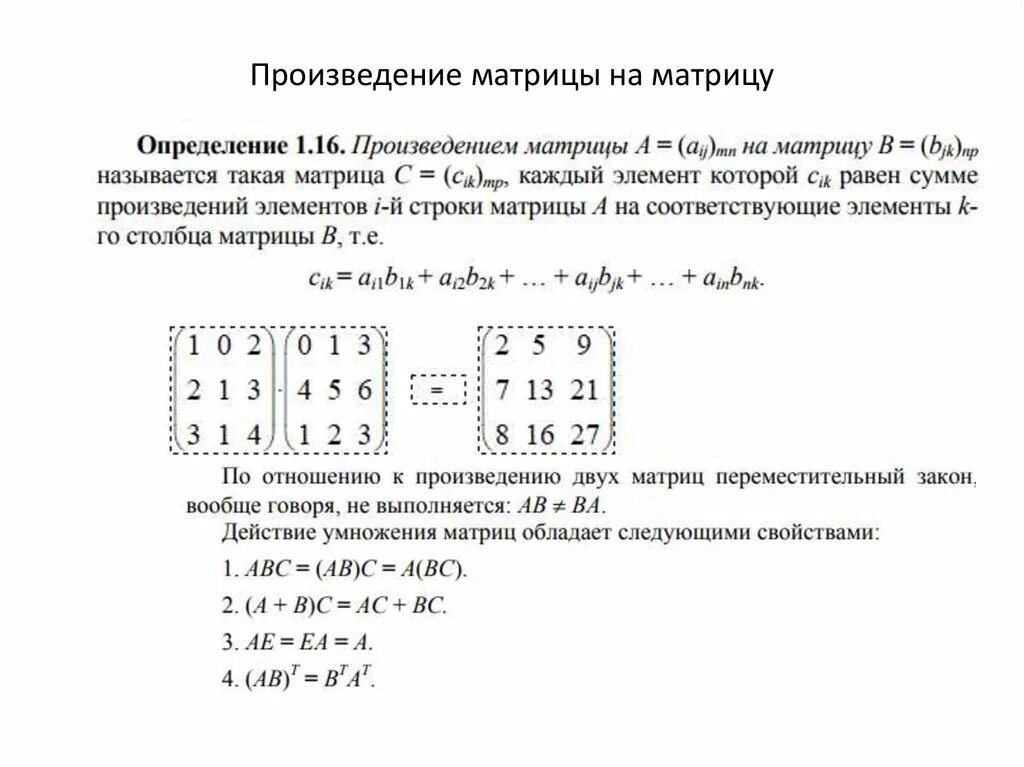 Вычислите произведение матриц