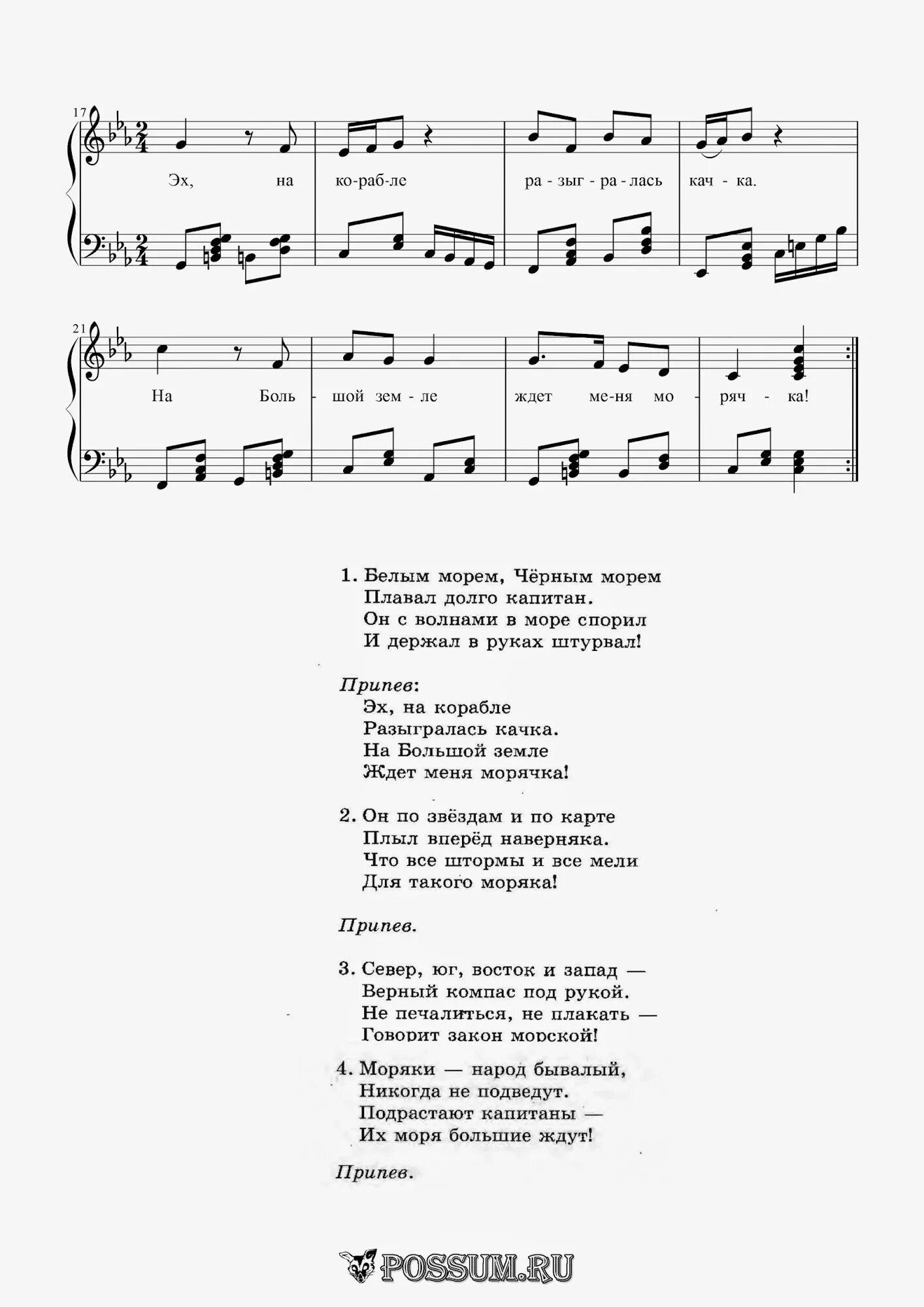 Моряк текст минус. Песня моряки текст песни. песни про море текст. морские песни текст. текст песни моряк.