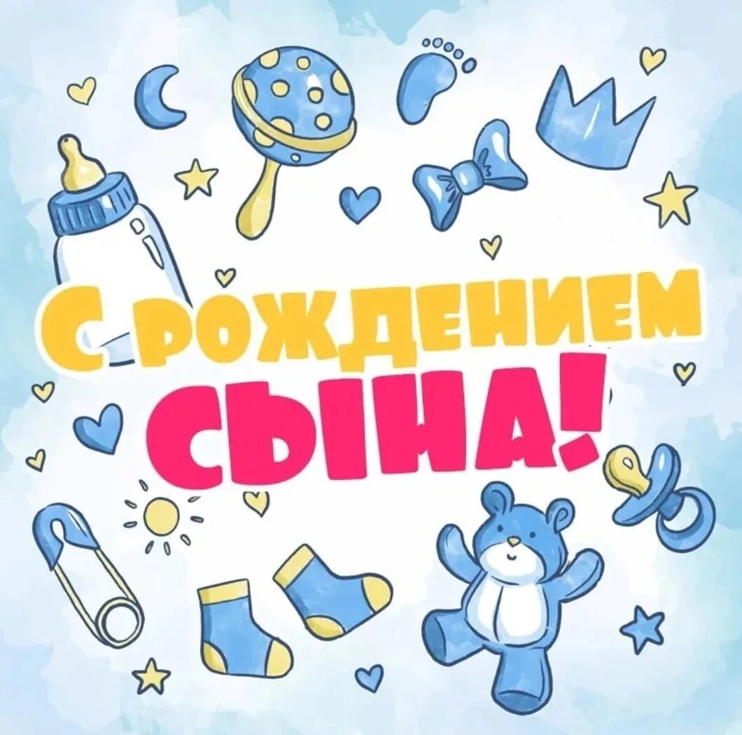 Поздравление с рождением сына. Вітаю з народженням внука. Поздравляю с рождением сына. Поздравление с рождением ребенка. Картинки с новорожденным мальчиком.