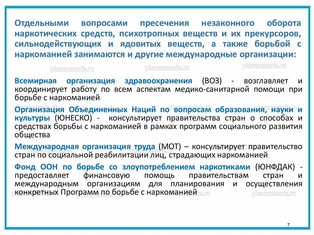 Вас рф 8 от 01.07 1996. Преступлений, связанных с незаконным оборотом наркотических средств. Наркотические вещества и их прекурсоры. Оборот наркотических средств и их прекурсоров. Что такое оборот наркотических средств и психотропных веществ.