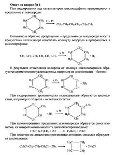 Химические свойства и способы получения циклоалканов