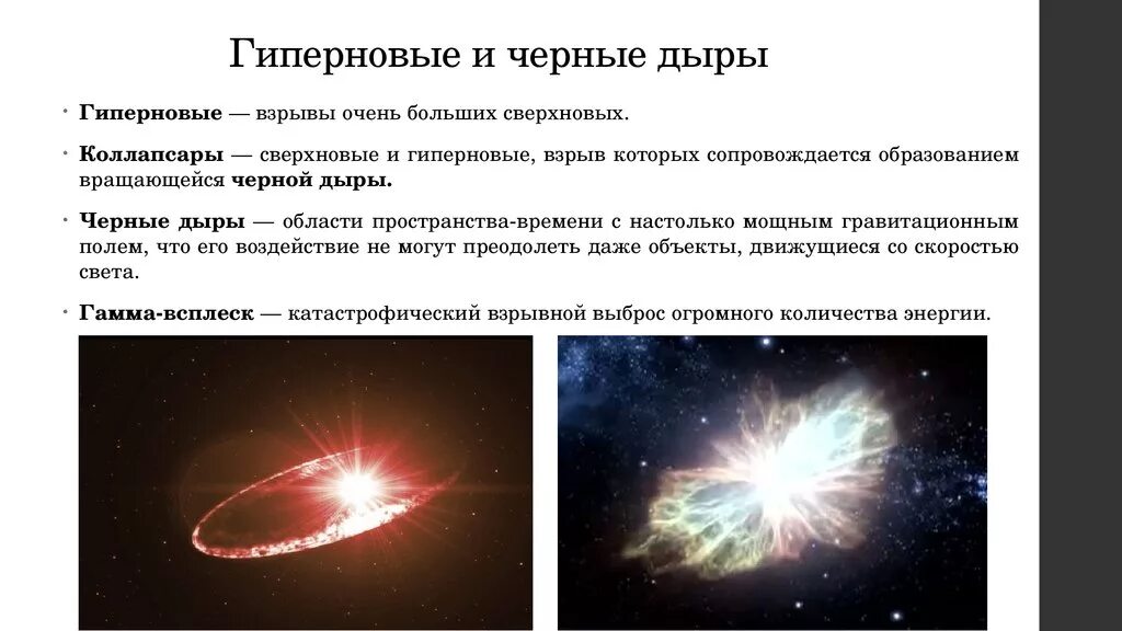 Гипер нова. Образование сверхновой звезды. сверхновые звезды и черная дыра. гиперновые звезды. вспышка сверхновой звезды это в астрономии.
