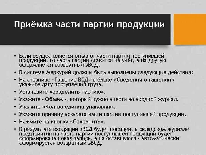 Гашение всд вход. ЭВСД Меркурий. ВСД В системе Меркурий. Схема гашения ВСД. Сроки гашения ВСД В системе Меркурий.