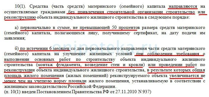 Как потратить капитал на строительство. Материнский капитал на строительство дома своими силами. Материнский капитал на реконструкцию дома. Реконструкция жилья маткапитал. Какие документы для получения мат. Капитала за построенный дом.