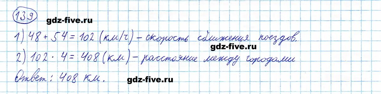 Математика 5 класс упражнение 139. Математика 5 класс 1 часть номер 139. Математика 5 класс задача 139. Математика 5 класс стр 76 номер 5.466