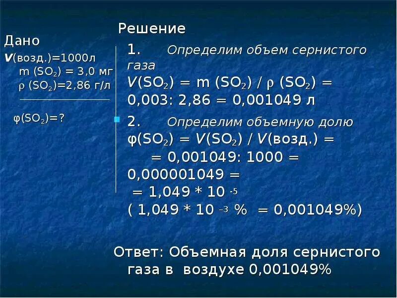 Кислород метан сернистый газ. Задачи на нахождение объемной доли газа в смеси. Задачи на объемную долю газа. Задачи на объемные доли газов в смеси. Задачи по химии на объемную долю газа в смеси.