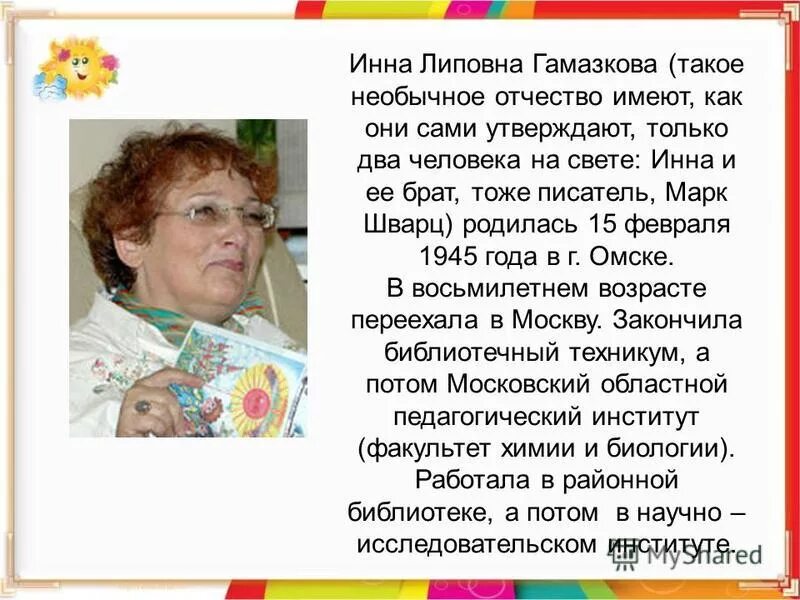 И Гамазкова е Григорьева Живая Азбука. Живая азбука стихотворение гамазкова