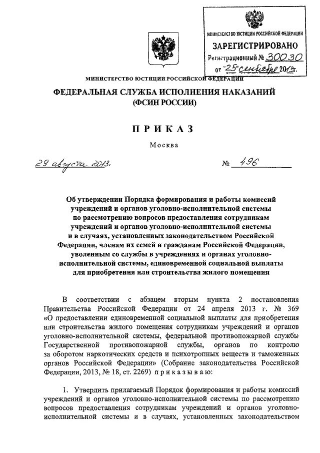 Приказ рф 624. Приказ 1111 от 24.11.2017 ФСИН России. Приказ 101 ДСП ФСИН от 24.06.2013. Приказ ФСИН России. Приказ уголовно исполнительной системы.