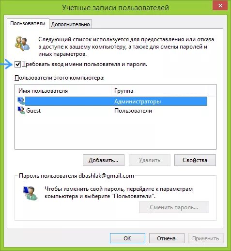 Удалить пароль при входе в Windows. Как убрать пароль с компьютера при включении. Как отключить пароль на компьютере при входе. Запрос пароля. Отключить ввод пароля при входе