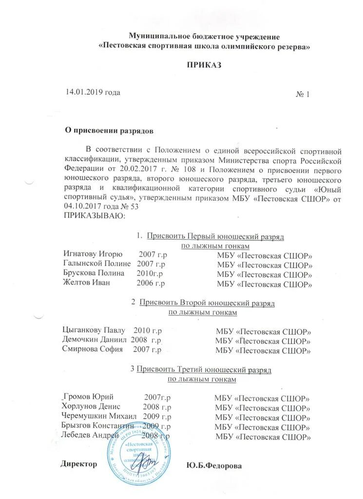 положение о присвоении спортивных разрядов