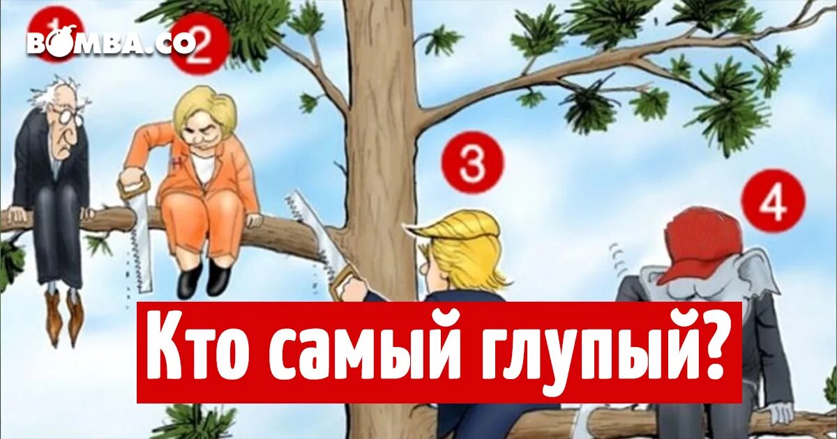 Глупый действие