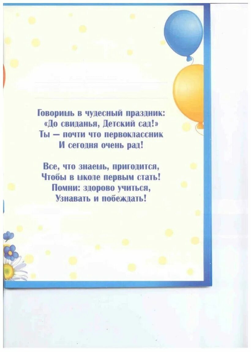 Стишки для выпускников детского сада. Поздравление выпускникам детского сада. Пожелания выпускникам детского сада. Стихи для выпускников детского сада. Детские грамоты на выпускной.