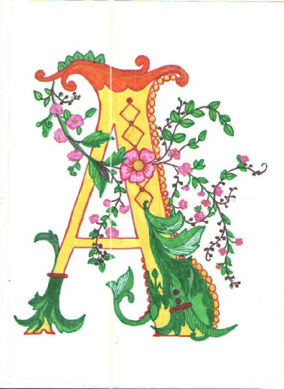 объемная буква х. волшебные буквы рисунки. волшебная книга с буквами. буквы кириллицы. 2 волшебных буквы.