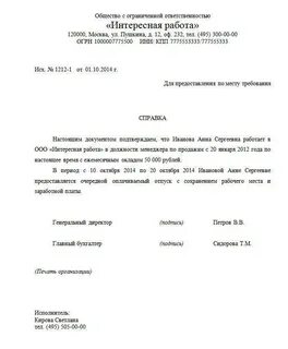 Срок действия справок для визы