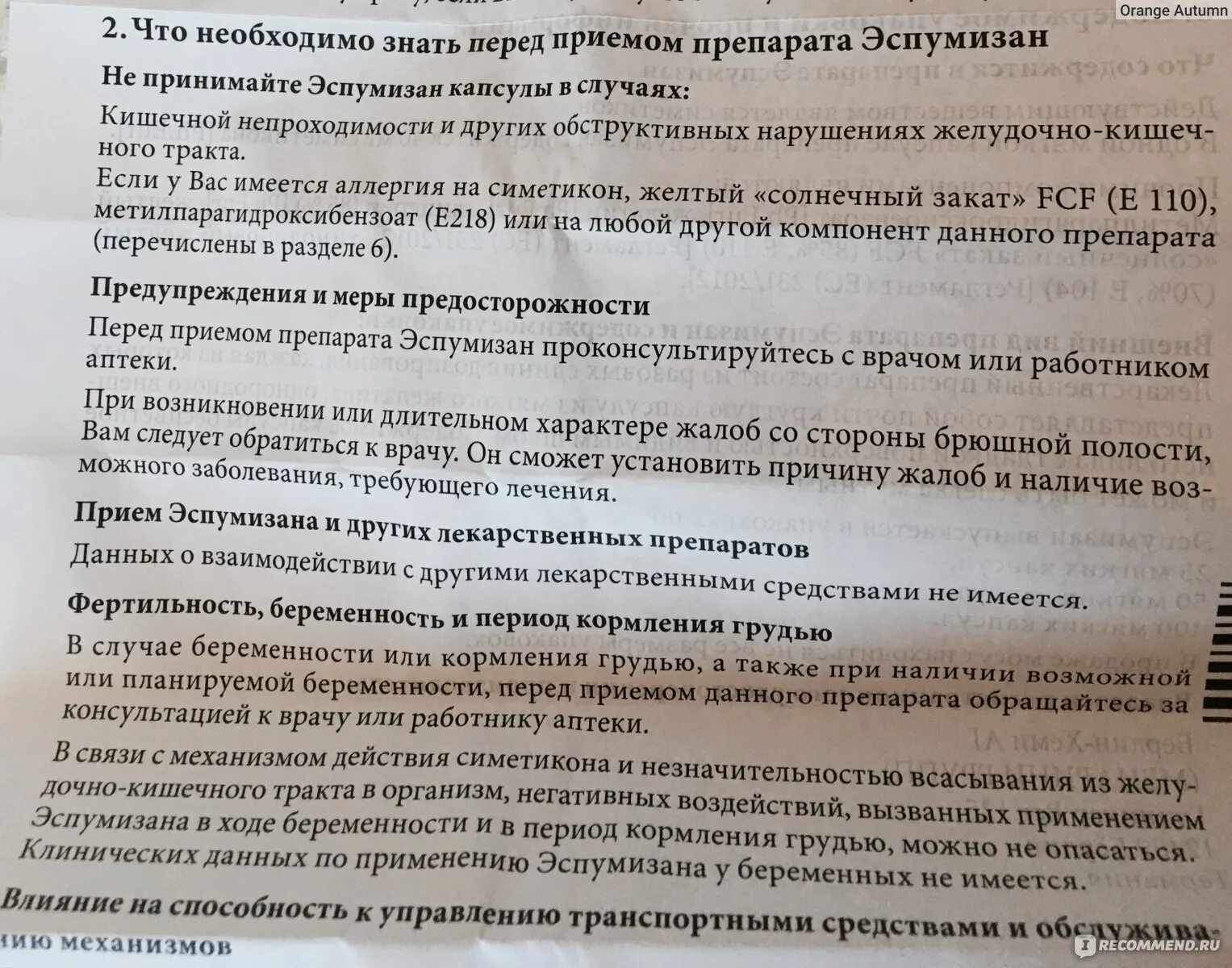 Эспумизан перед УЗИ брюшной полости. Эспумизан перед УЗИ. Подготовка к УЗИ брюшной полости эспумизан. Таблетки Перл УЗИ брюшной полости. Как пить эспумизан перед