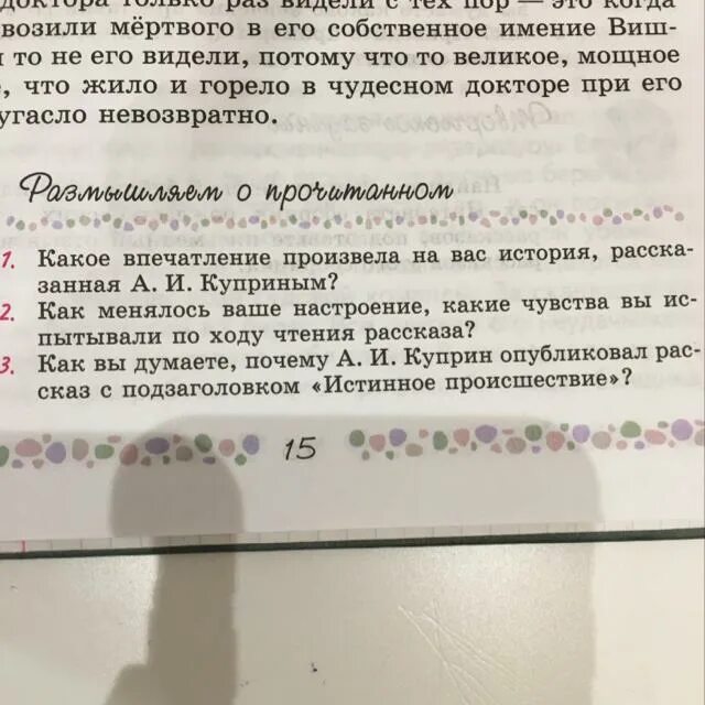 Рассказ а и Куприна истинное происшествие. Рассказ чудесный доктор 3 вопроса. Чудесный доктор вопросы для анализа. Сочинение по рассказу чудесный доктор.