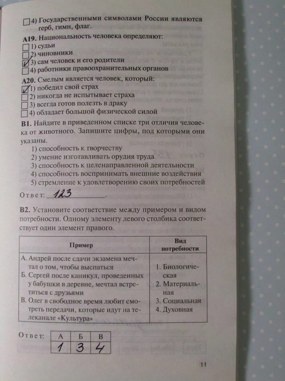 Кимы тест 7. КИМЫ по обществознанию 7 класс. Тест по обществознанию 7 класс право. Тесты по обществознанию 9 класс контрольно измерительные материалы.