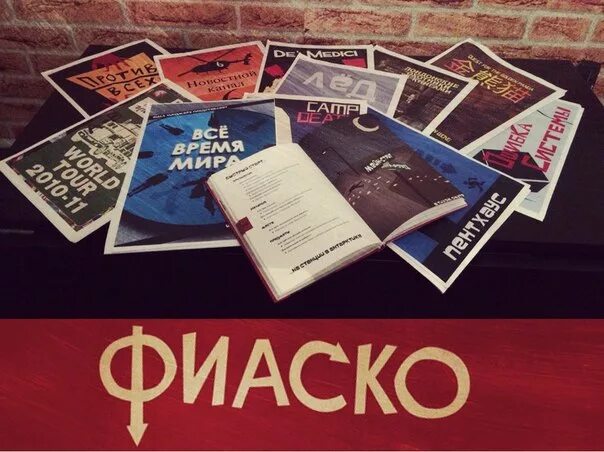 Фиаско. Колоссальное фиаско. Фиаско игра. Фиаско настольная игра. Фиаско настольная игра.