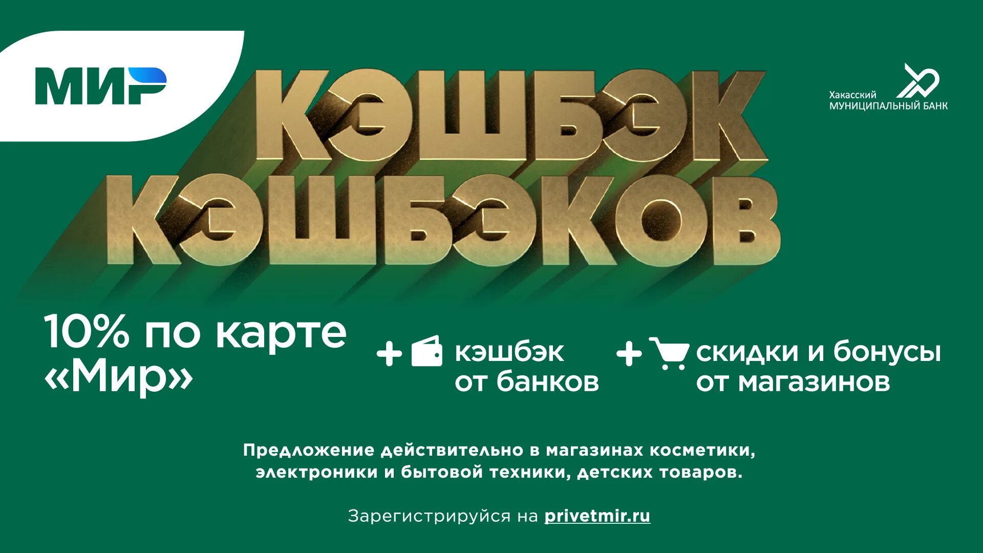 Следующий кэшбэк когда. Кэшик. кэшбэк. кэшбэк мир. кэшбэк по карте мир.