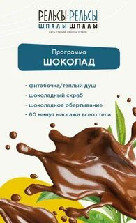Спа салон рельсы рельсы
