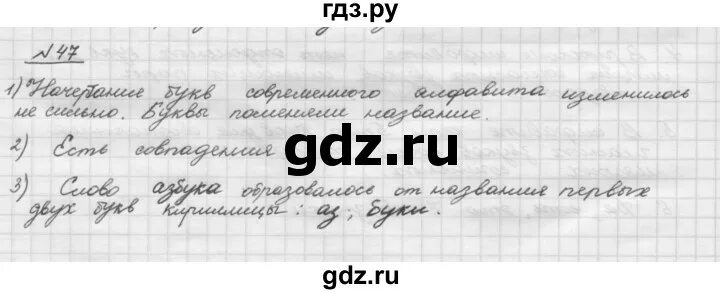 Упражнение 47 5 класс. Упражнение 47 5 класс
